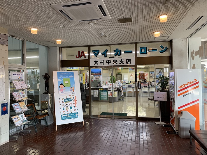 JAながさき県央 大村中央支店